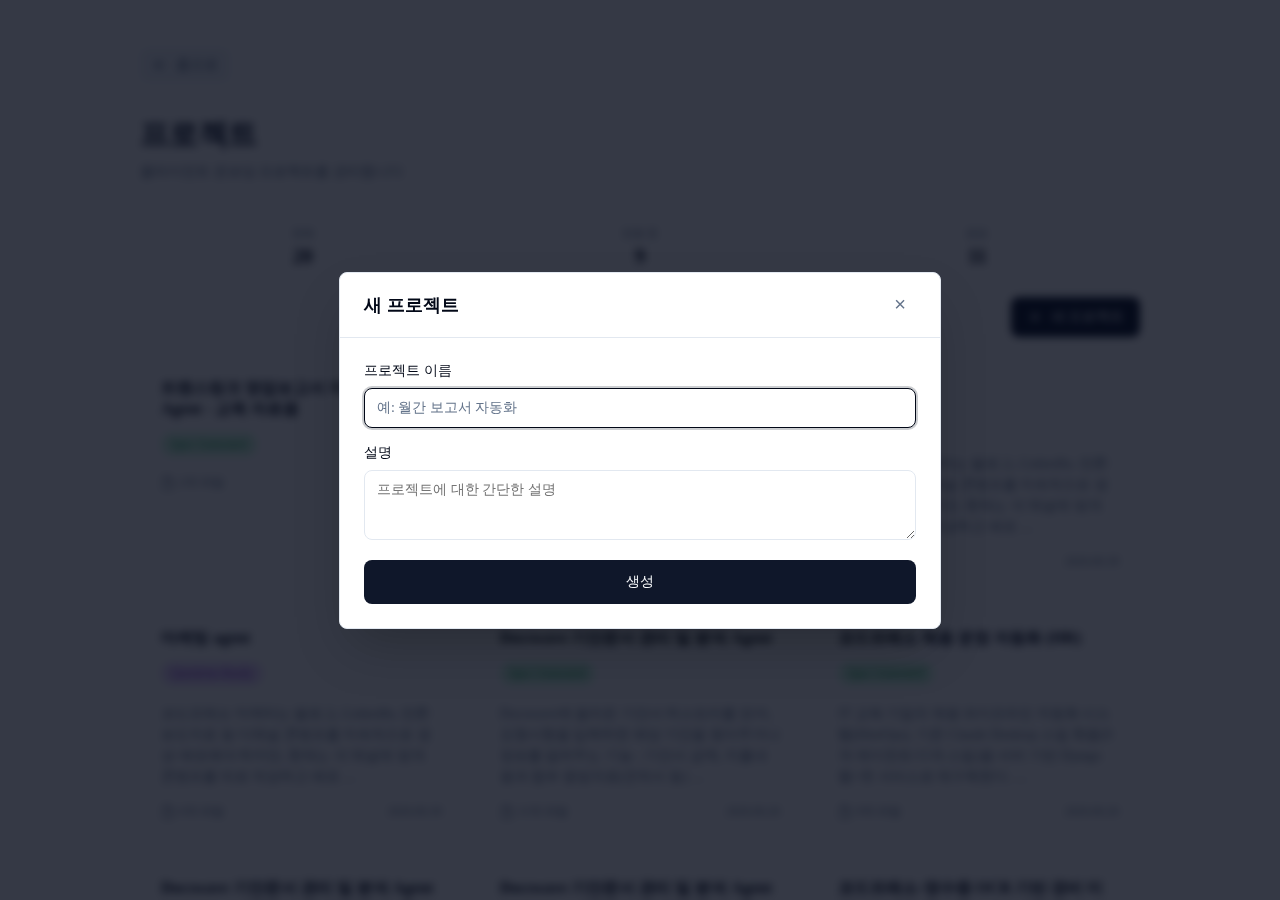 새 프로젝트 만들기