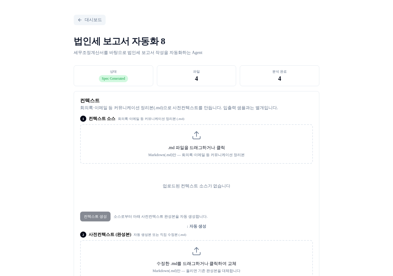 자료 업로드와 분석