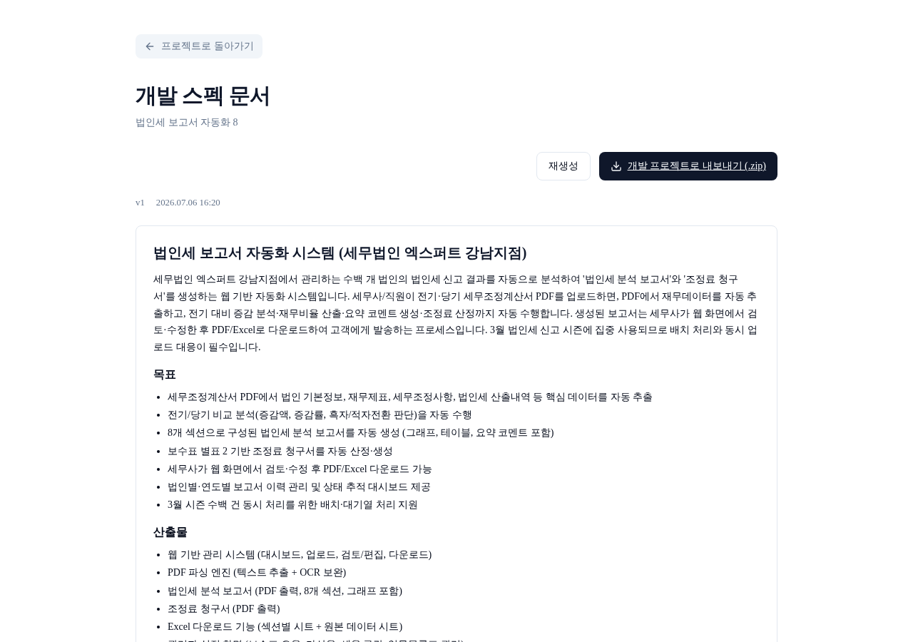 생성된 스펙 문서